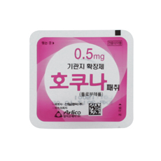 호쿠나패취 0.5mg